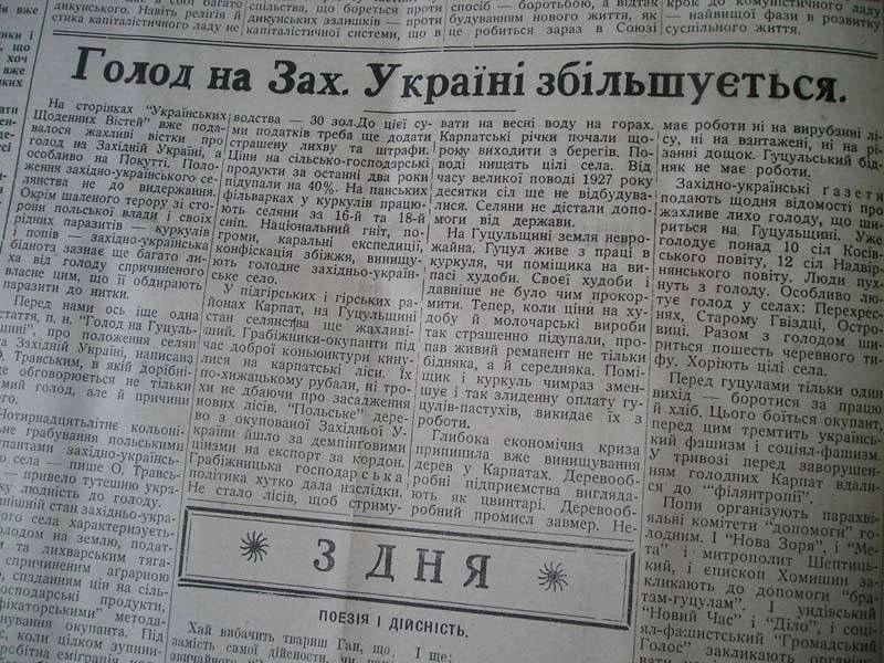 🇺🇦 Голодомор на Гуцульщине, в Закарпатье, в Галиции в 1930-е гг...