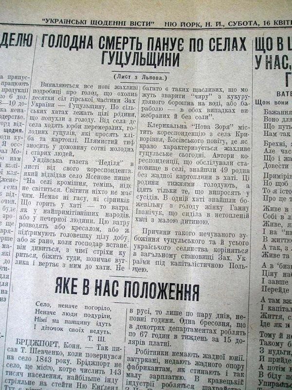 🇺🇦 Голодомор на Гуцульщине, в Закарпатье, в Галиции в 1930-е гг...