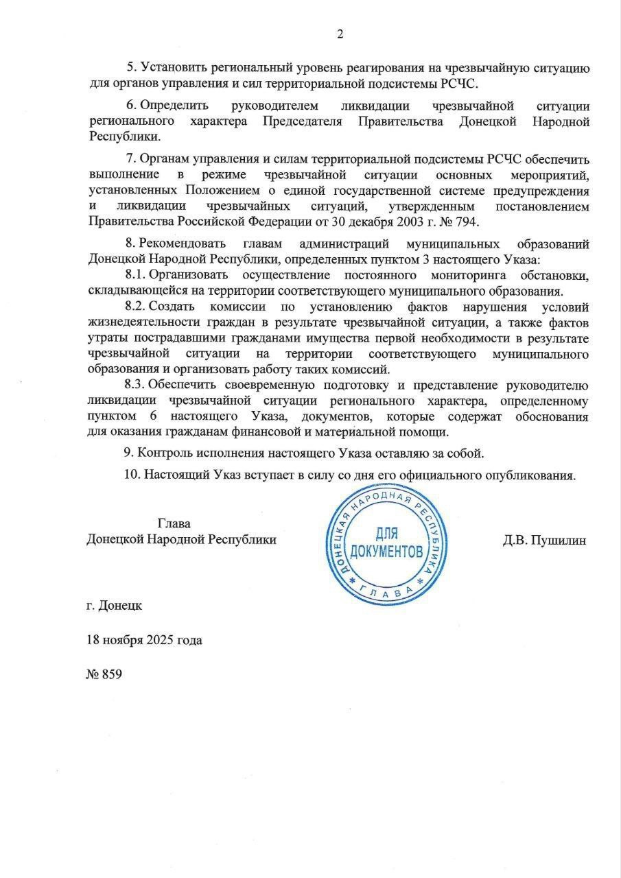 ‼️‼️‼️ Режим Чрезвычайной ситуации введен та территории Донецкой народной Республики в связи с повреждениями Зуевско...