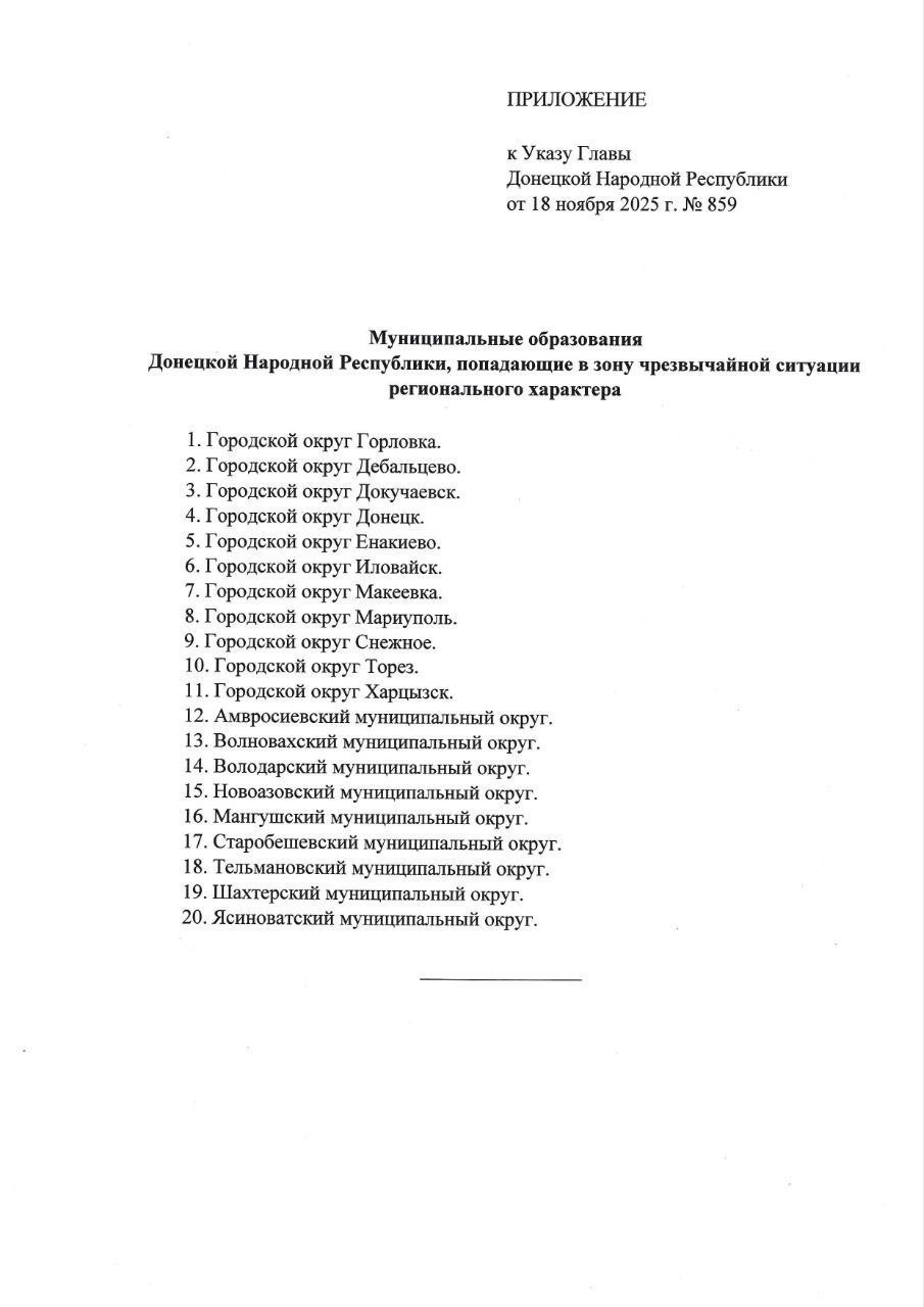 ‼️‼️‼️ Режим Чрезвычайной ситуации введен та территории Донецкой народной Республики в связи с повреждениями Зуевско...