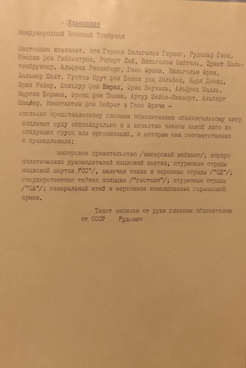 20 ноября 1945 года начался Нюрнбергский процесс над нацистскими преступниками