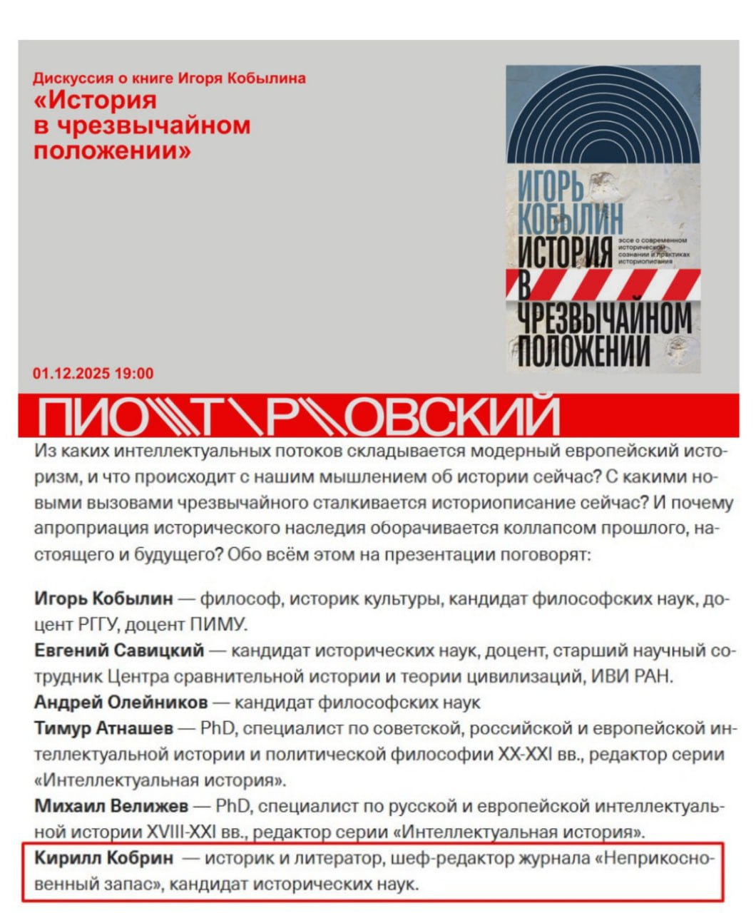 🔴🔴🔴🔴 «Ельцин-центр» пригласил русофоба, призывавшего убивать русских солдат