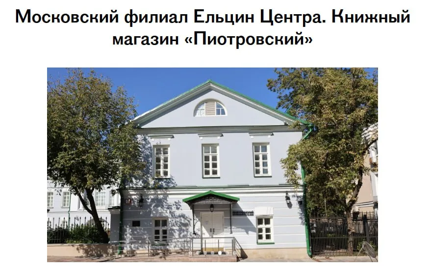 🔴🔴🔴🔴 «Ельцин-центр» пригласил русофоба, призывавшего убивать русских солдат