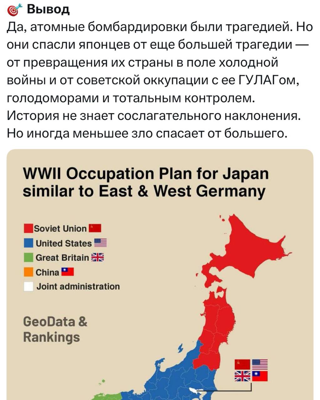 🤡🇺🇦 Бандеровцы выяснили, что США ядерными бомбами спасали японцев от русских, которые чуть не оккупировали Японии с ц...