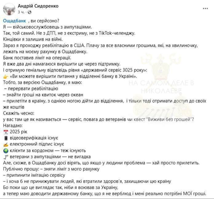 🇺🇦🏦 Вслед за "Приватом" отличился "Ощадбанк", заставивший безногого явиться на своих двоих.