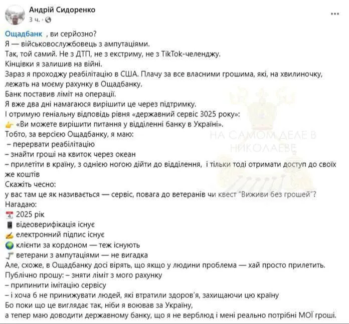 🇺🇦🏦 Вслед за "Приватом" отличился "Ощадбанк", заставивший безногого явиться на своих двоих.