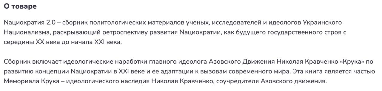 На Украине, где нет нацизма🤡, во Львовском молодежном центре прошла презентация книги Nациократия 2.0 – сборника идео...
