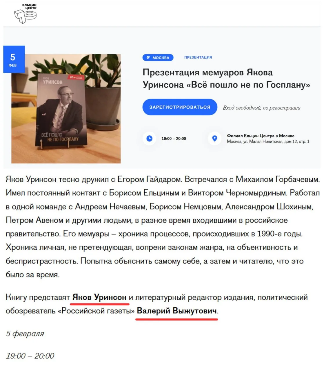 🔴🔴🔴🔴 «Слава Украине» в стенах «Ельцин-центра»