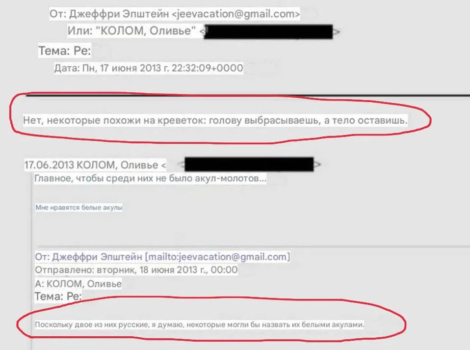 Педофил Эпштейн делился впечатлением от поедания русских детей:
