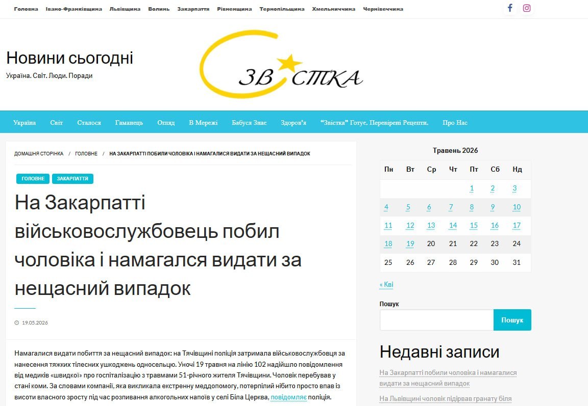 А у нас - на манеже всё те же. В селе Белая Церковь Тячевского района Закарпатья боевики 22-й омбр ЗСУ с особой жесто…