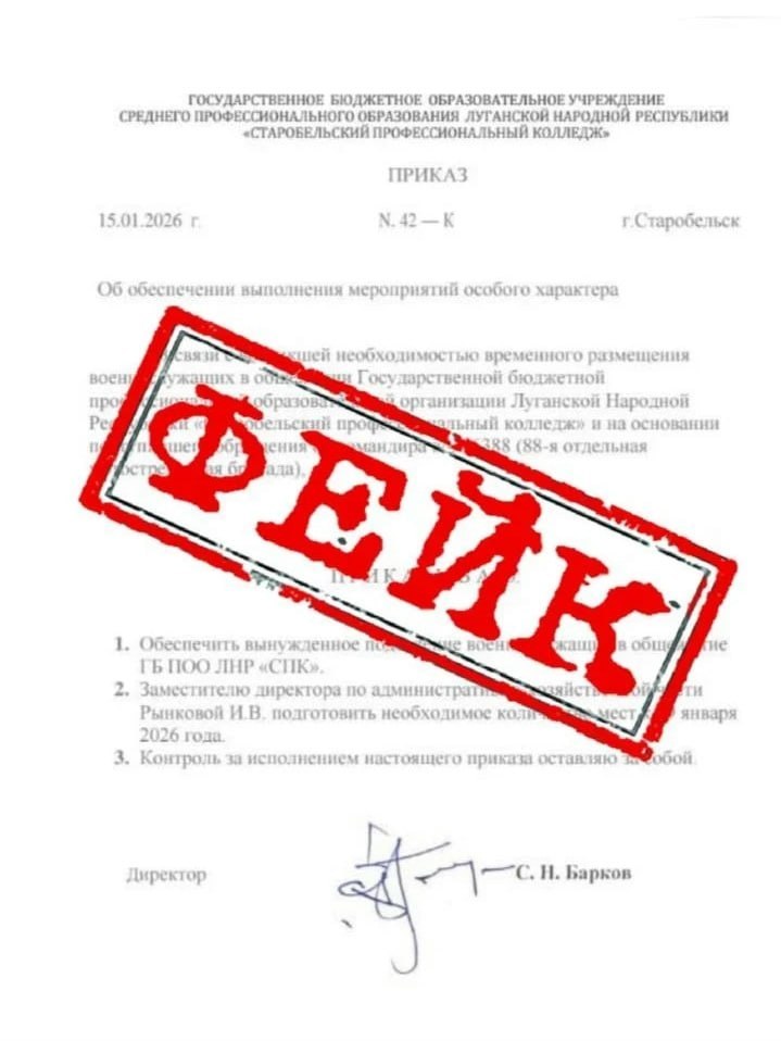 🇺🇦 Тем временем, ципсятина распространяет фейковый "документ" о том, что якобы в общежитии Старобельского колледжа на…