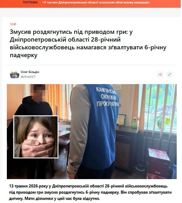 Ну а городе Камянске Днепропетровской области боевик другого "элитно-штурмового" 425-го ошп ЗСУ пытался изнасиловать…