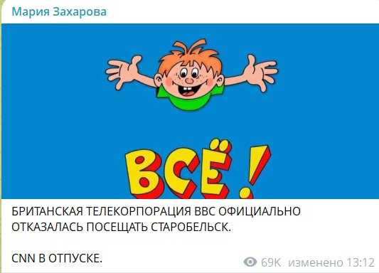 🗣 Захарова: Представители Би-би-си отказались посещать место террористического удара украинских выродков в Старобельс…
