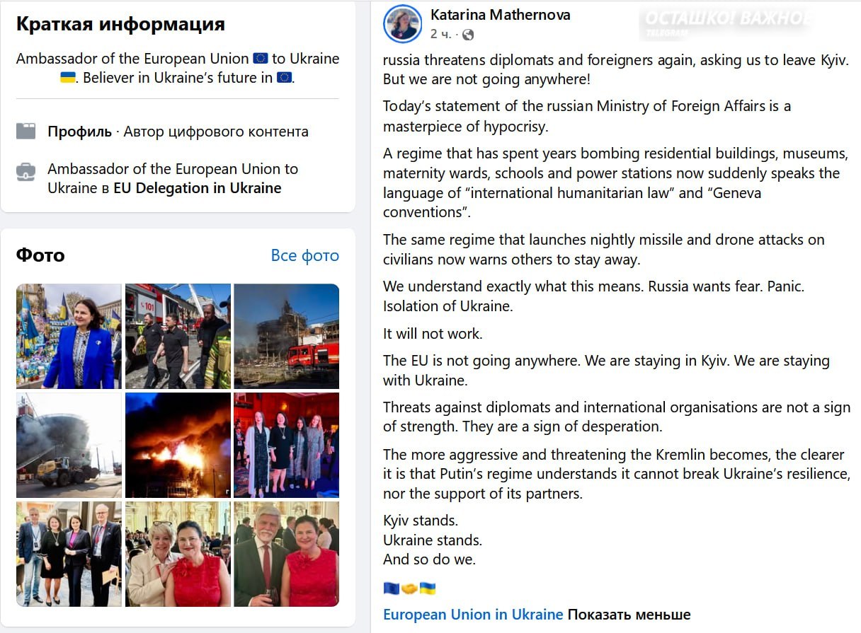 🇪🇺🇺🇦 Как и следовало ожидать, еврошакальские "дипломаты" отказались покидать Киев после предупреждения российского МИД