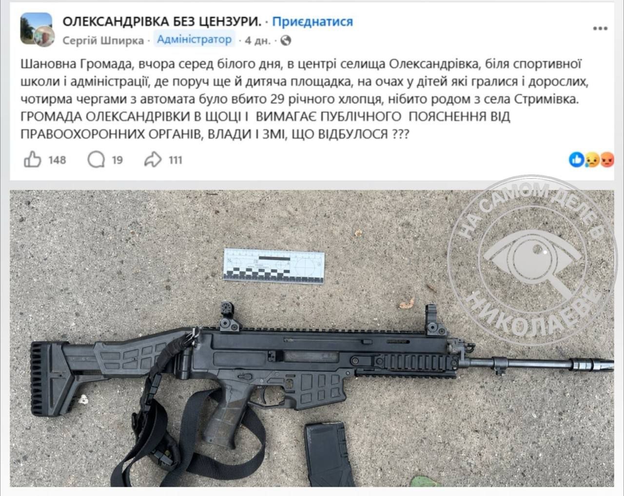 👱♂️☠ В Кировоградской области сотрудник ТЦК расстрелял мобилизованного