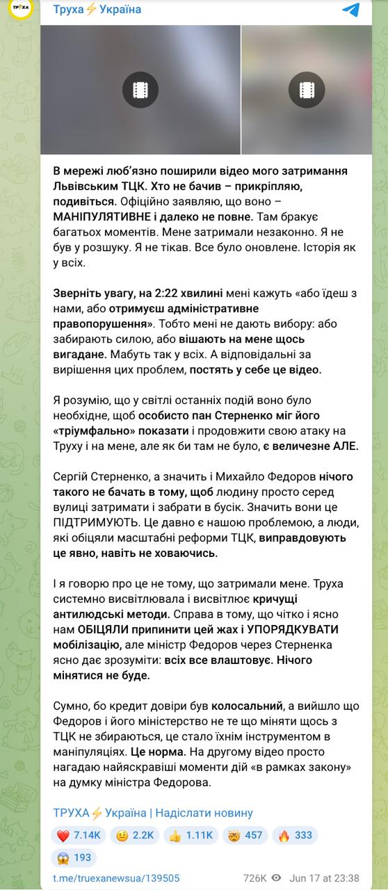 🇺🇦🐷 Бусифицированный намедни админ "Трухи" Лавриненко назвал принудительную мобилизацию "античеловеческой"