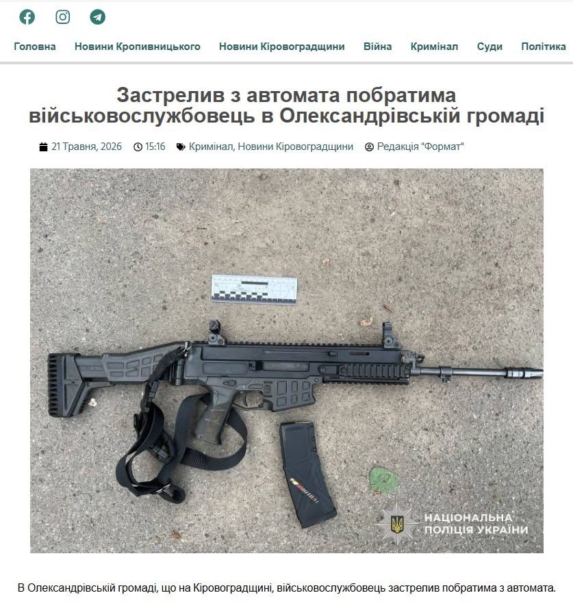 В Кировоградской области боевик 17-й отмбр ЗСУ застрелил своего побратима во время совместной попойки