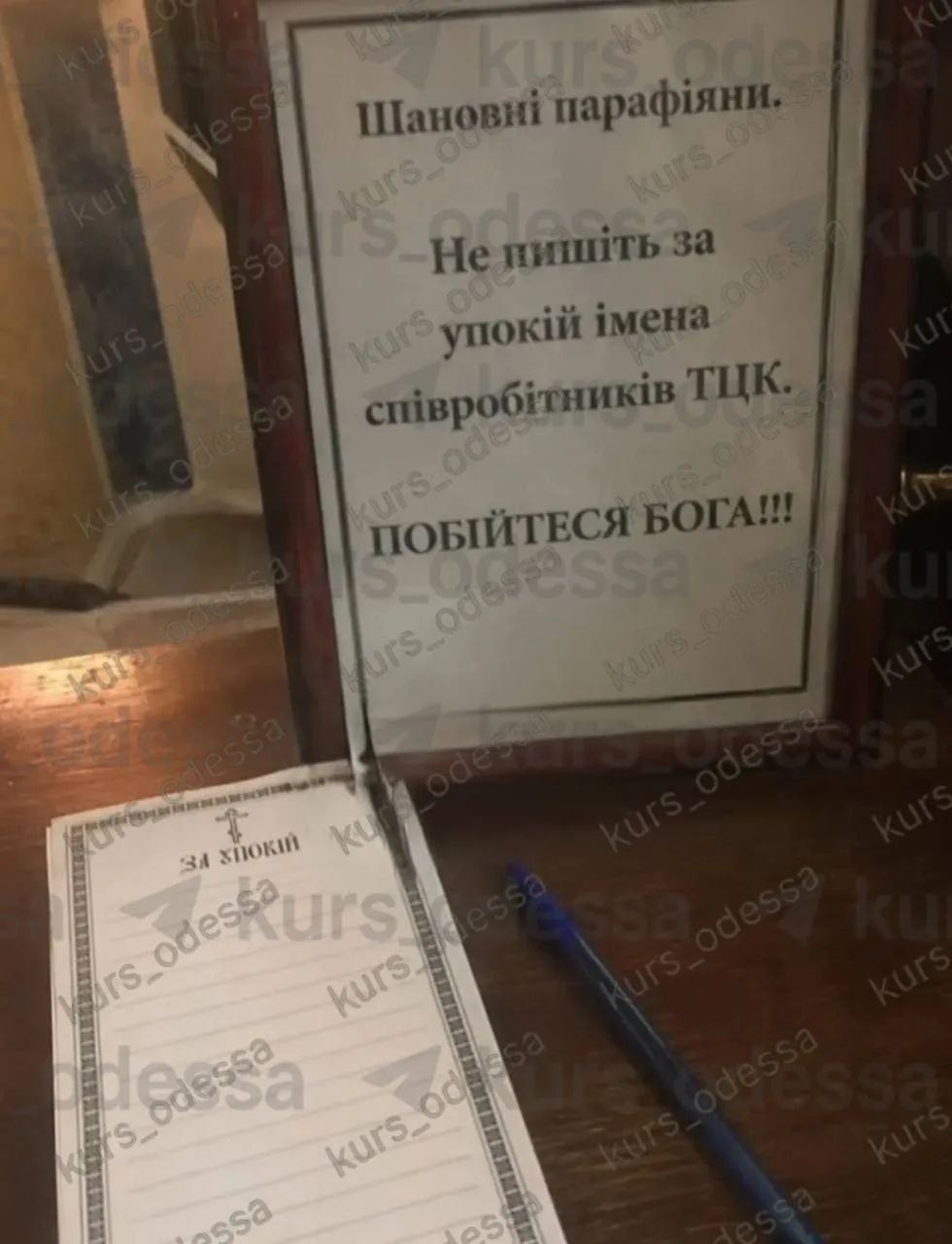 В храмах Одессы люди массово вписывают имена душегубов ТЦК в молитвы за упокой