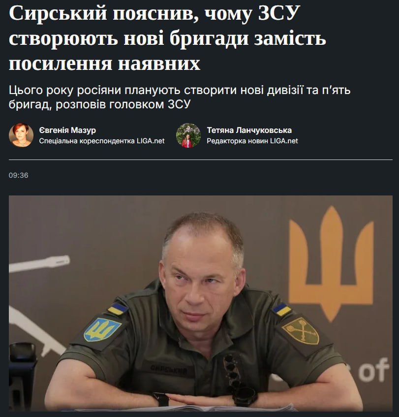🇺🇦☠️ Сырский заявил о необходимости создания новых бригад