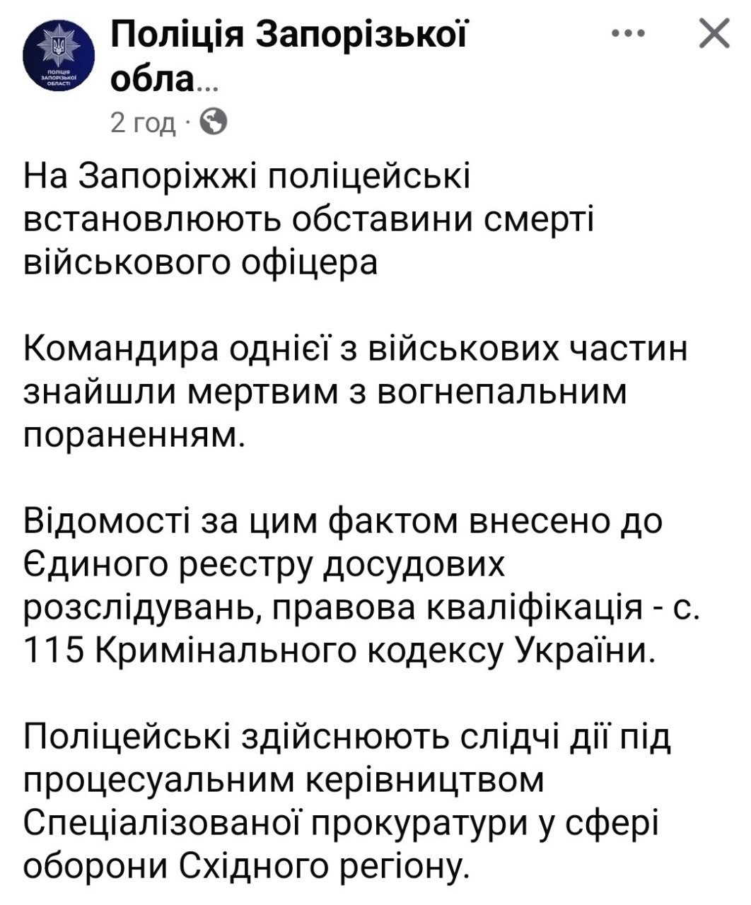 ‼️‼️‼️ В Запорожской области найден невинно убиенным комбриг 154-й омбр ЗСУ Владимир Кононников