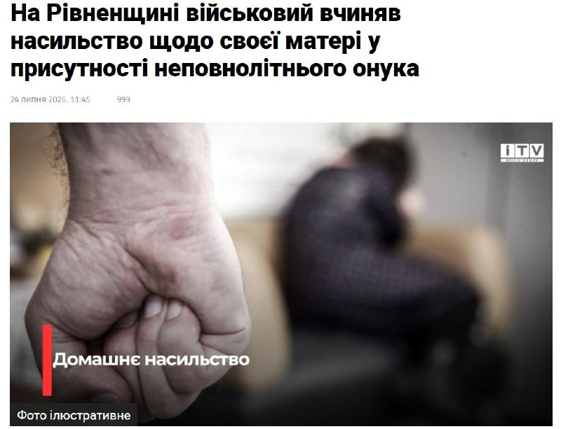 Ну и ещё раз немного про "облико морале" боевиков ЗСУ. В Ровенской области боевик 95-й одшбр систематически избивал с…