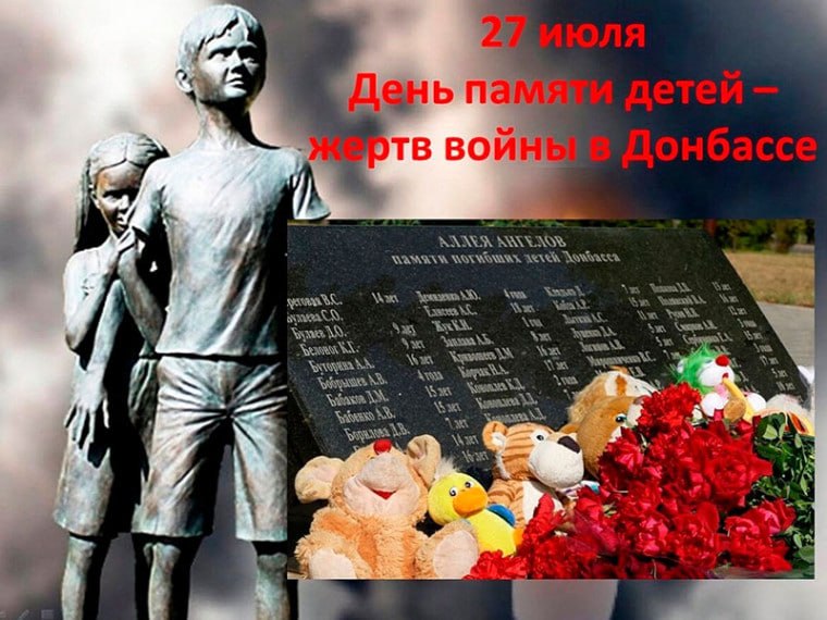 🥀 27 июля - трагический день в истории Горловки и всего Донбасса