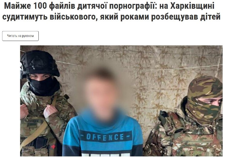 В Харьковской области боевик-педофил из 58-й омпбр ЗСУ собирал архив из детской порнографии несовершеннолетних мальчи…