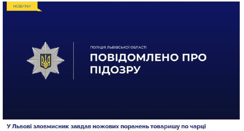 Во Львове двое боевиков 80-й одшбр по пьяне решили на ножах выяснить, кто из них должен остаться один