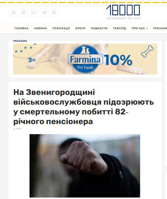 И снова невменяемые боевики 225-го ошп ставят печальные и трагические "рекорды". В Черкасской области забит до смерти…