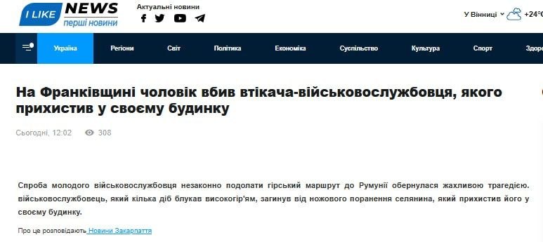 На Прикарпатье гостеприимство закончилось поножовщиной и трупом боевика 159-й омбр ЗСУ
