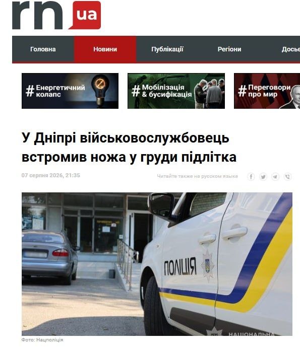 Ссора подростка с матёрым бандитом - боевиком 225-го ошп в Днепре закончилась ножом в груди подростка