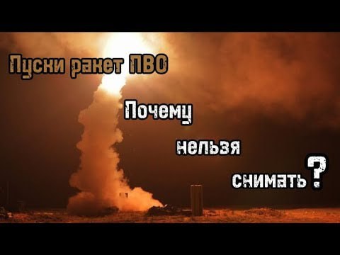 🐢 ❌❗️❌ Почему нельзя снимать и публиковать работу ПВО и атаки дронов.