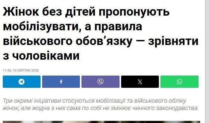 ‼️ В Свинорайхе  предлагают мобилизовать женщин без детей