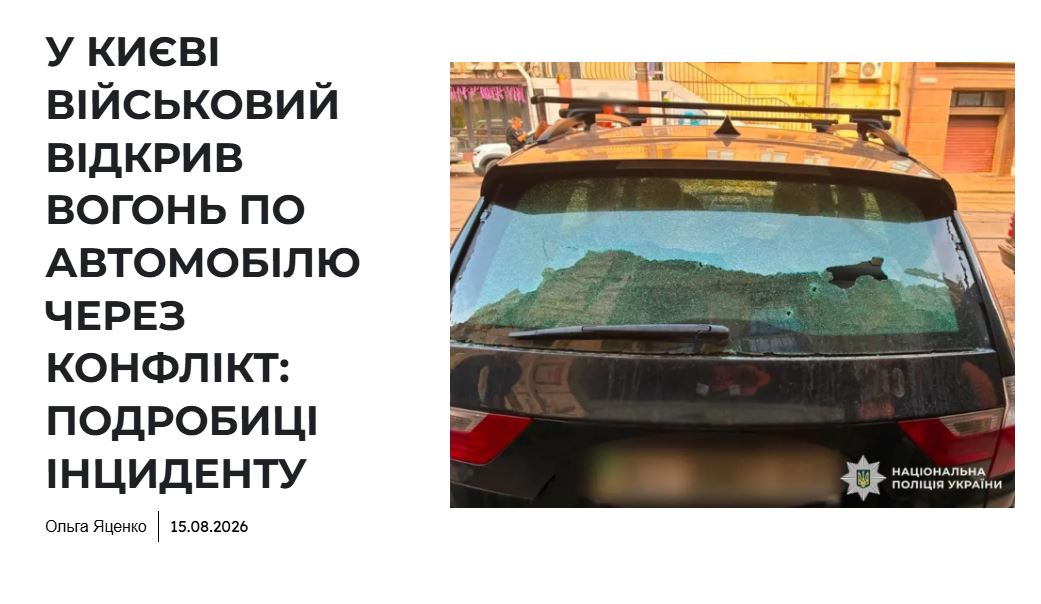 Ну а на дорогах Киева невменяемый боевик из 21-й омбр расстрелял из огнестрельного пистолета автомобиль
