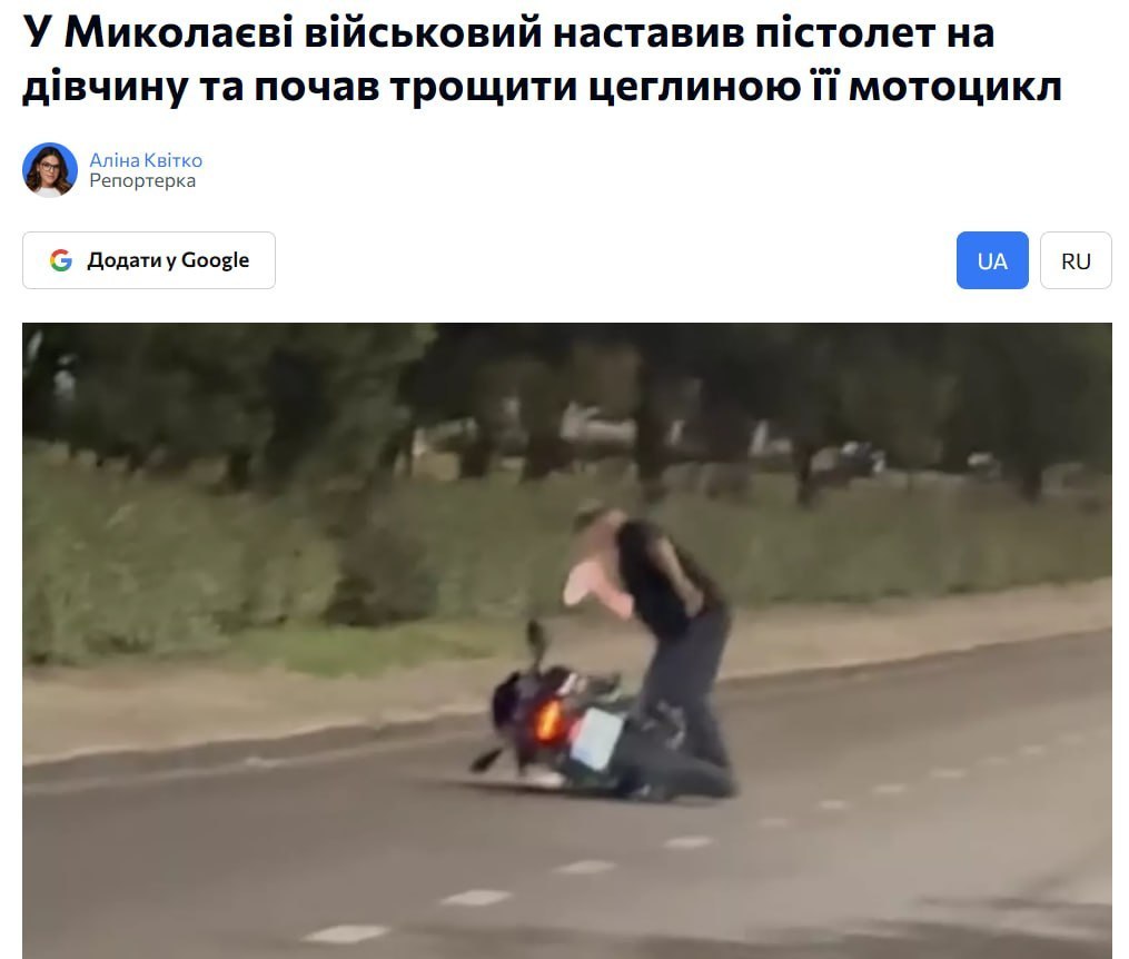 Боевик на дороге - рятуйтесь, хто може. В Николаеве боевик из 123-й обр ТРО чуть не пристрелил на дороге девушку-мото…