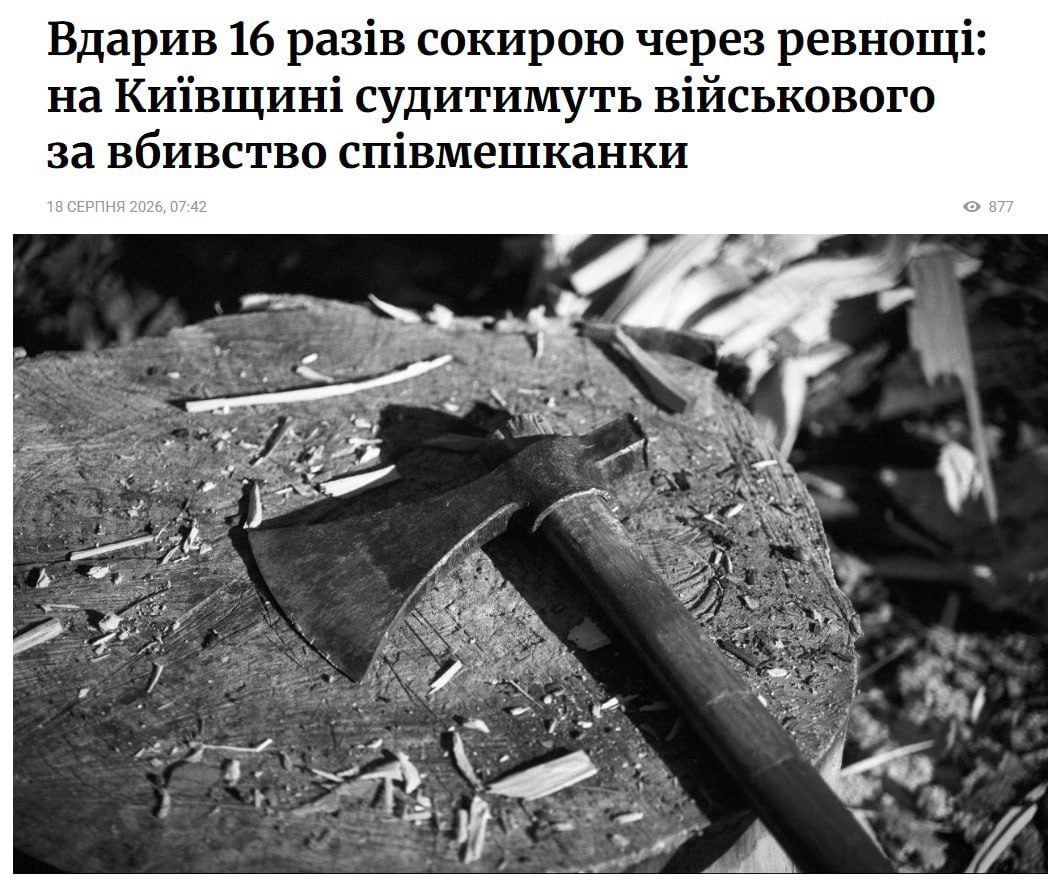 Ну и совсем чудовищное зверство произошло в Киеве: боевик 22-й омбр топором изрубил в капусту свою возлюбленную, нане…