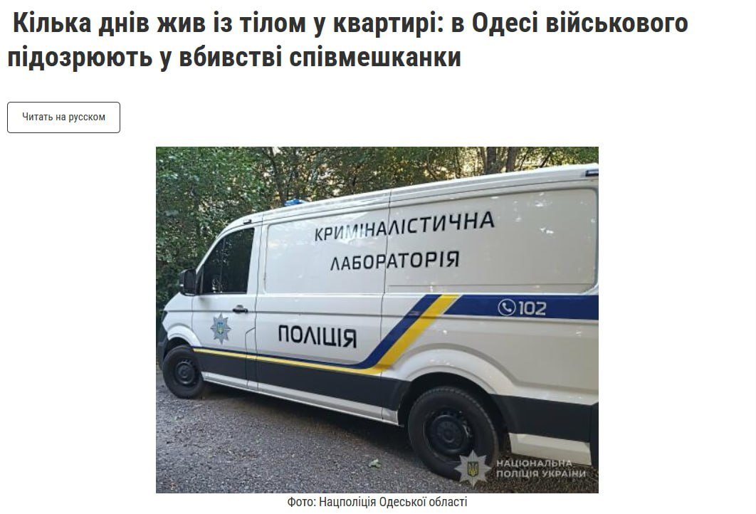 Пока в Киеве боевики ЗСУ насилуют 2-летних детей, в Одессе боевик 17-й отмбр прожил несколько дней с трупом своей сож…