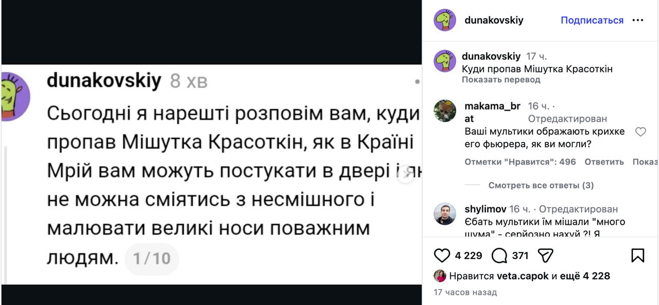 🇺🇦☠️ «Ты много шумишь, Миша»