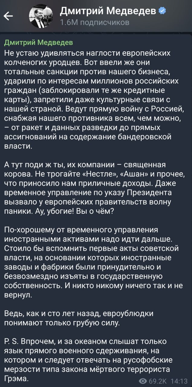 🇷🇺🗣 Дмитрий Анатольевич снова паровым катком прошёлся по колченогим европейским уродцам, призвав конфисковать принадл…
