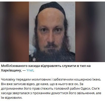 🇮🇱🇺🇦 Хасид, приехавший в Умань на празднование Рош Ха-Шана, был мобилизован в ВСУ