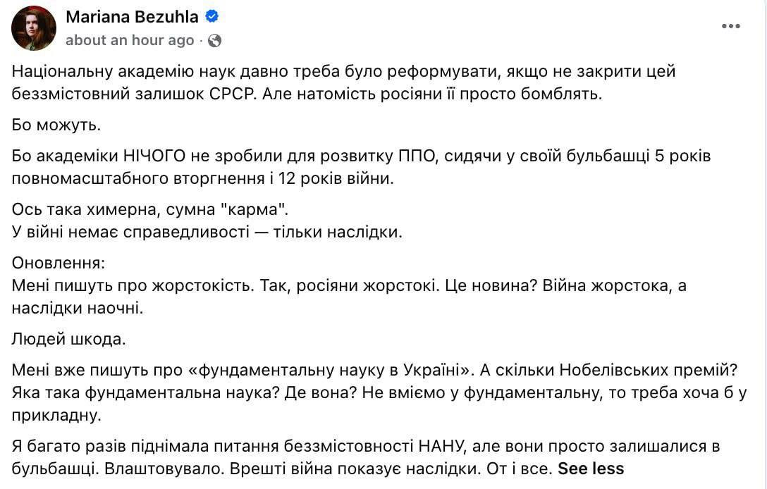 👨🎓 🚀 "Академики ничего не сделали для развития ПВО": депутат Рады Безуглая назвала Национальную Академию Наук Украины…