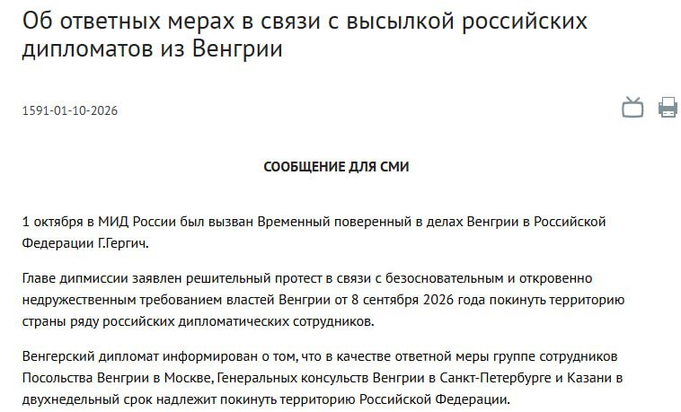 🇷🇺🇭🇺 Россия высылает ряд венгерских дипломатов в ответ на аналогические недружественные действия Будапешта