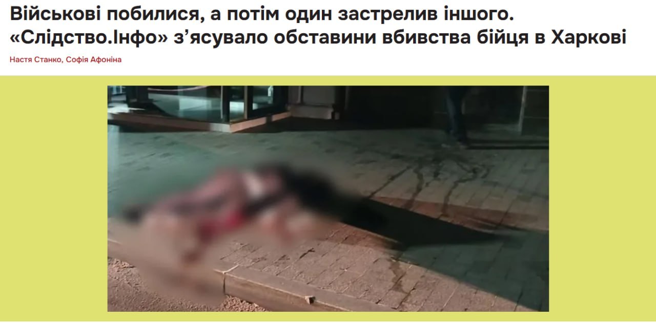 ‼️ Френдли-фаер в Харькове: боевик 13-й бригады НГУ "Хартия" застрелил другого боевика ЗСУ прямо посреди улицы города
