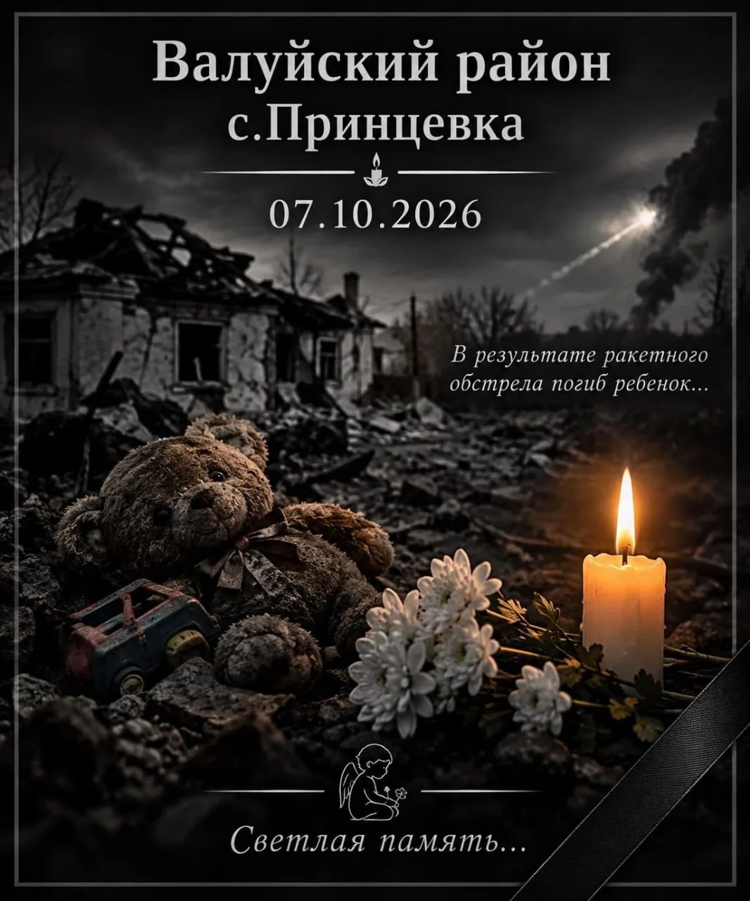 🇷🇺 Трагические новости из Белгородчины:
