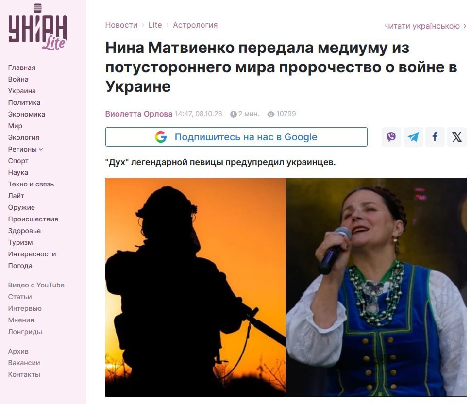 🤦♂🤡 Государственное агентство УНИАН сообщает, что умершая 3 года назад Нина Матвиенко связалась с медиумом из потусто…