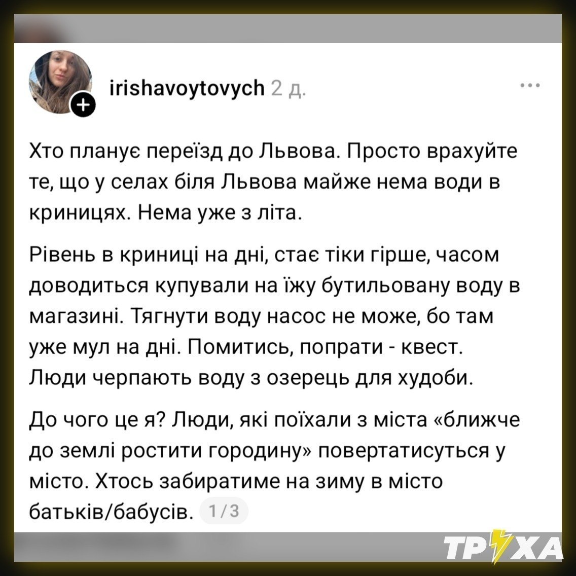 🚰🤡 В колодцах львовских сёл и в других западных областях совершенно нет воды