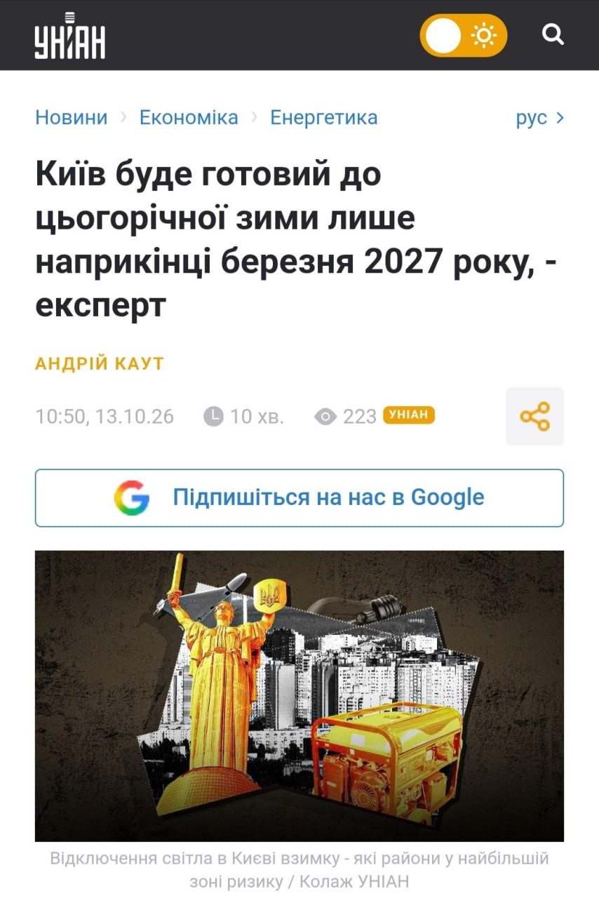 🇺🇦😵 Киев сможет подготовиться к холодам только к середине весны 2027 года, пугает хохлов директор энергетических прог…
