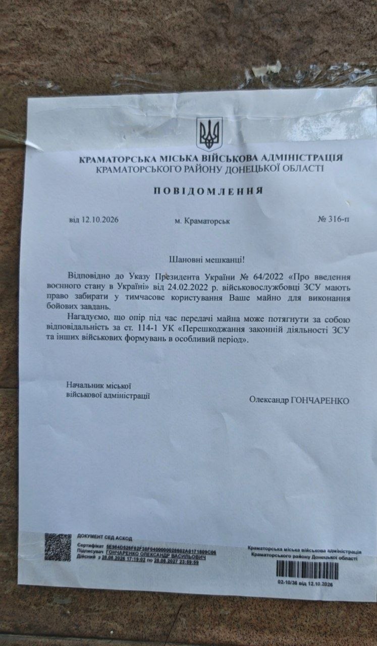 🇺🇦❗️ Такие объявления обнаружили на своих подъездах жители оккупированного Краматорска: мародеры ВСУ имею право забир…