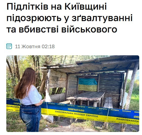 А в Киевской области произошёл нестандартный поворот в казалось бы обыденной истории: подростки изнасиловали бутылкой…