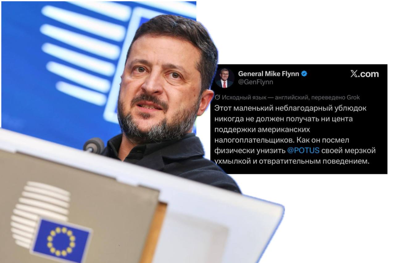 🇺🇸🇺🇦 Бывший советник Трампа по нацбезопасности Майк Флинн назвал Зеленского "маленьким неблагодарным ублюдком", котор…